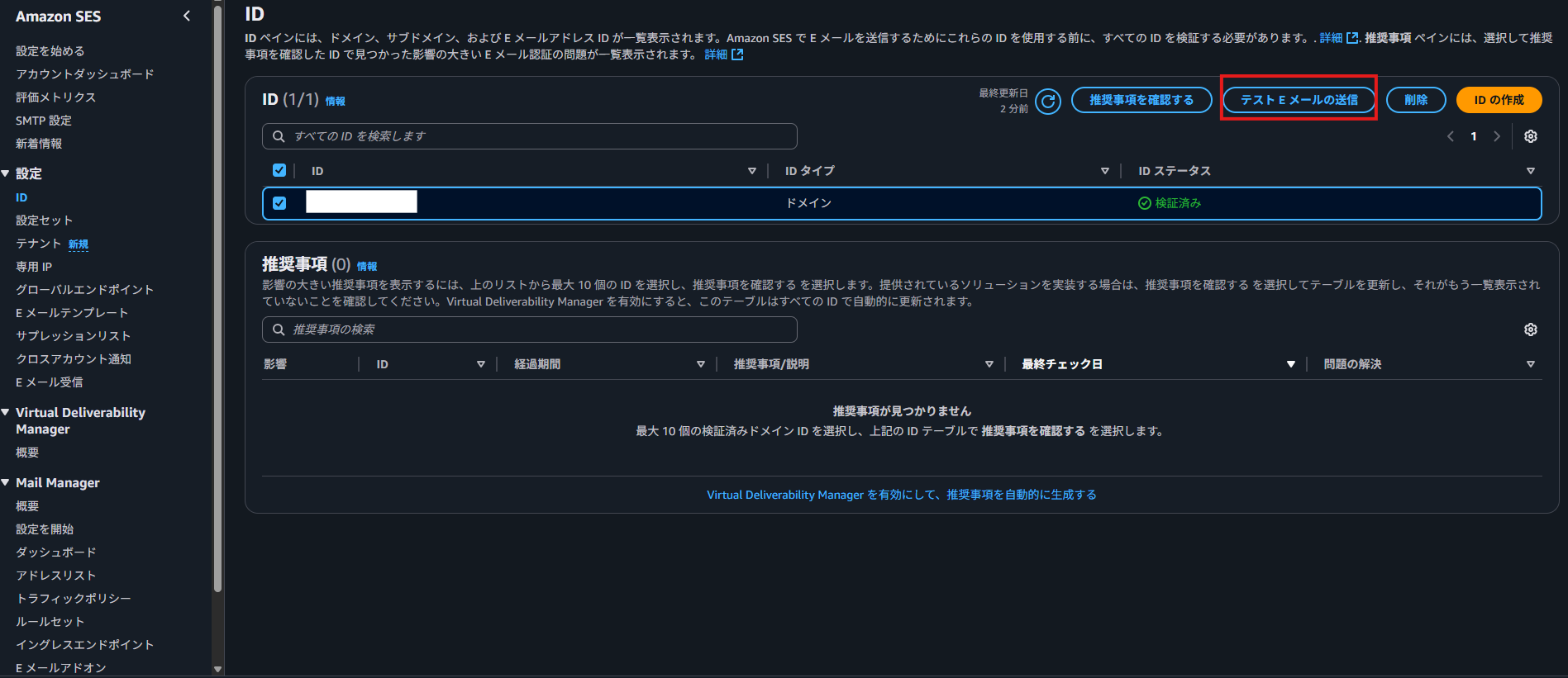 12_テストメール送信